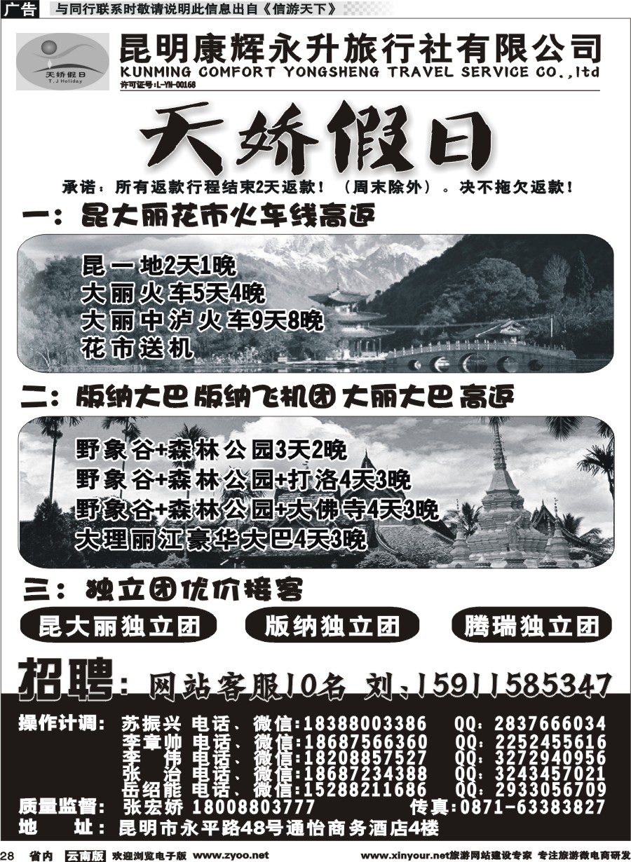 省内028 昆明康辉永顺旅行社-天骄假日
