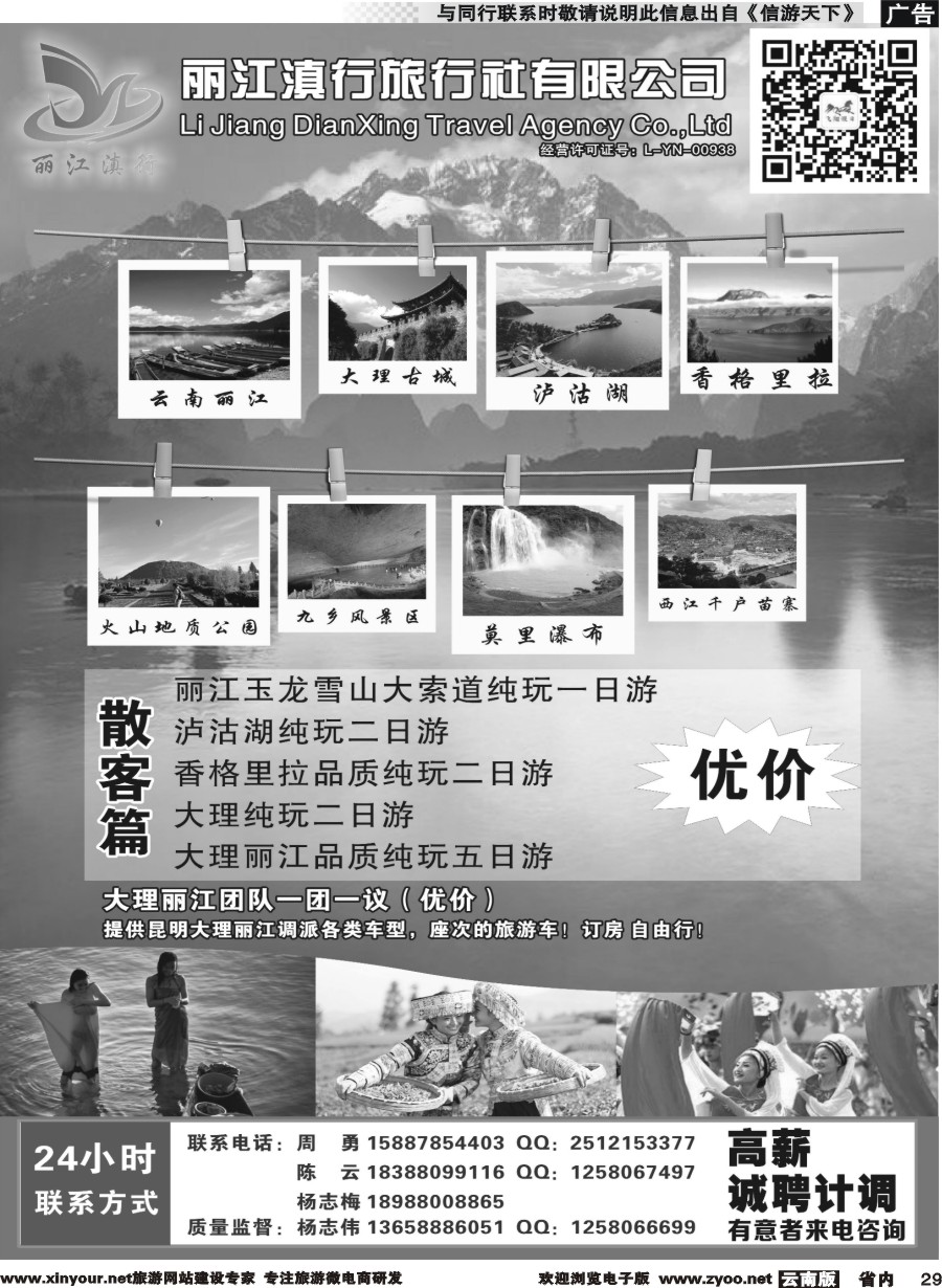 省内029 昆明滇行旅行社-云南专线-(云南版)