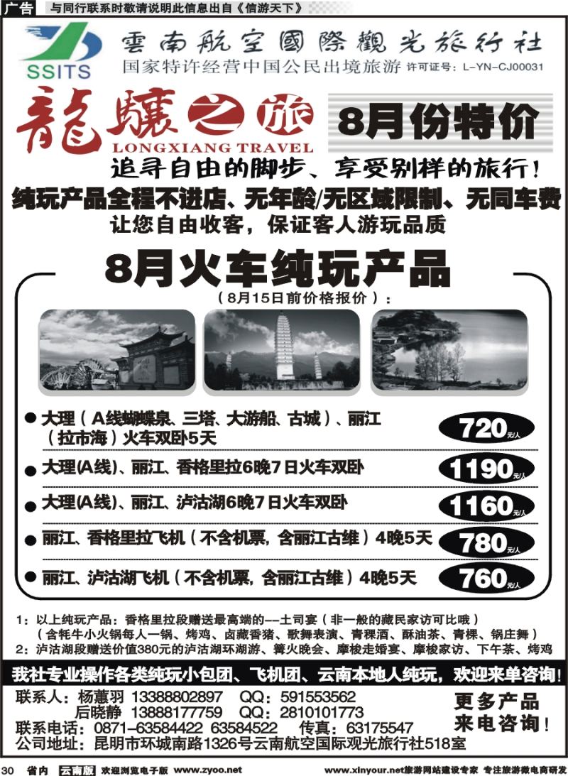 省内030 航空观光国际-龙骧之旅