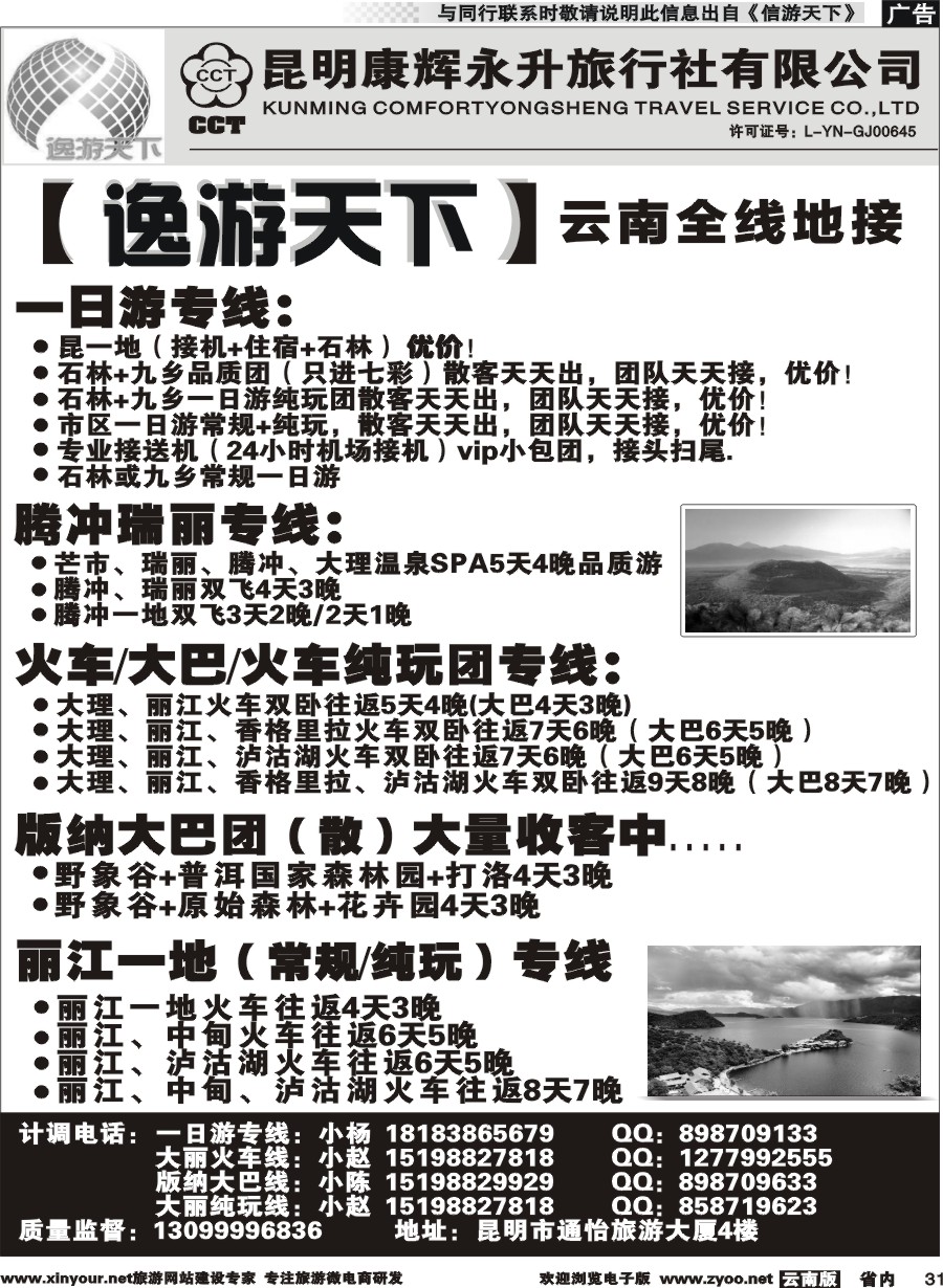省内031 昆明康辉（永升）云南全线地接 