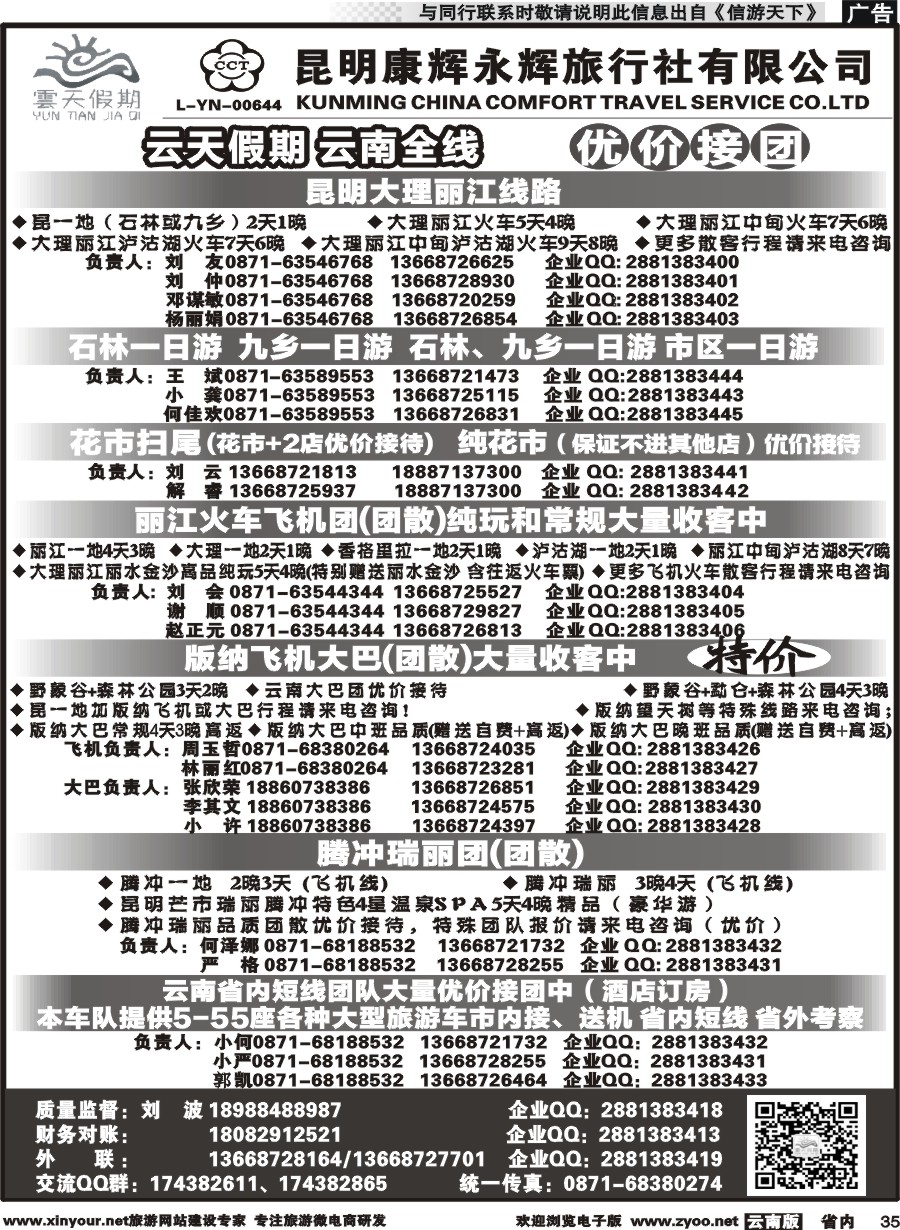 省内035 昆明康辉（永辉）云天假期—云南省全线地接｛07029｝