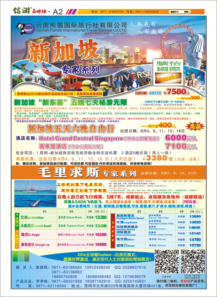 A2 旷怡国际-周报