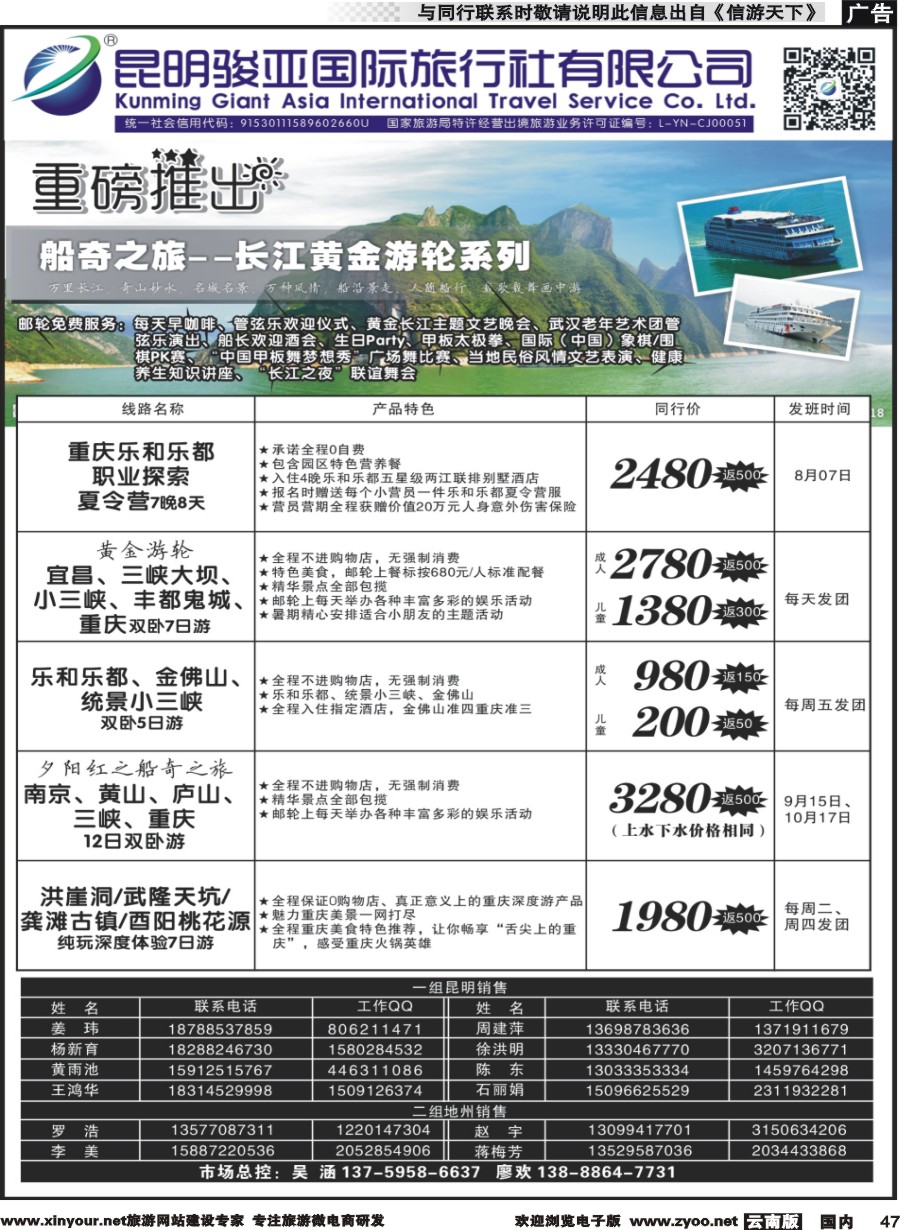 国内047 昆明骏亚国旅-重庆长江黄金邮轮 