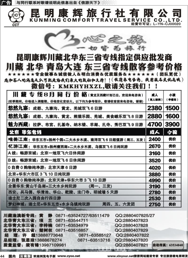国内044 昆明康辉（烟草416-418）-川藏北京华东线2 