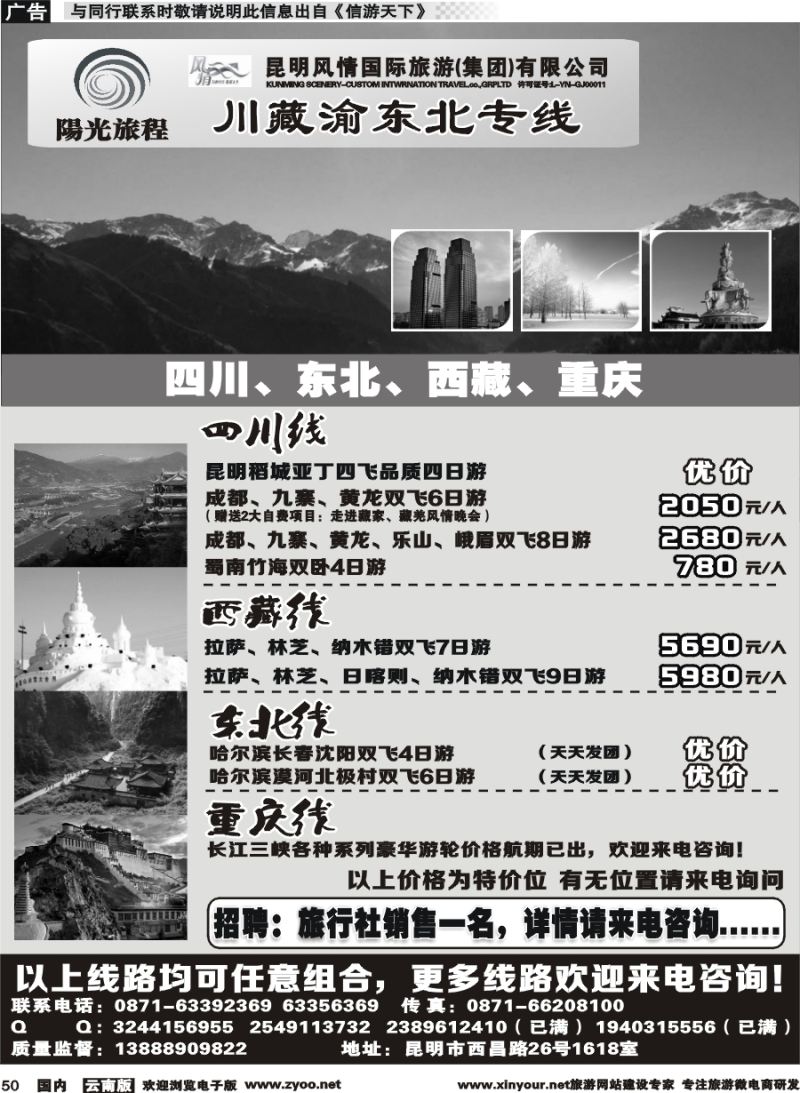 国内050 昆明风情：阳光旅程-川、藏、渝、东北专线 