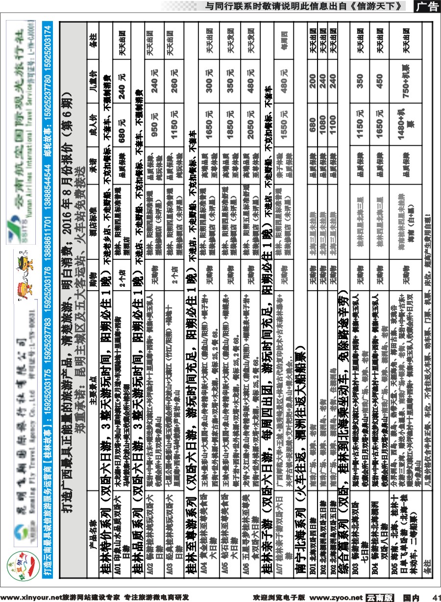 国内041 飞翔国旅-联盟假期-桂林、北海专线 