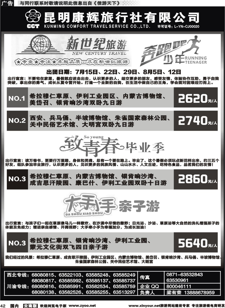 国内042 新世纪旅游-国内线 5