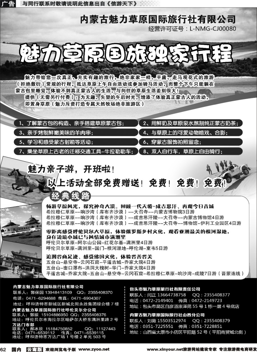 国内062 魅力草原国旅独家行程