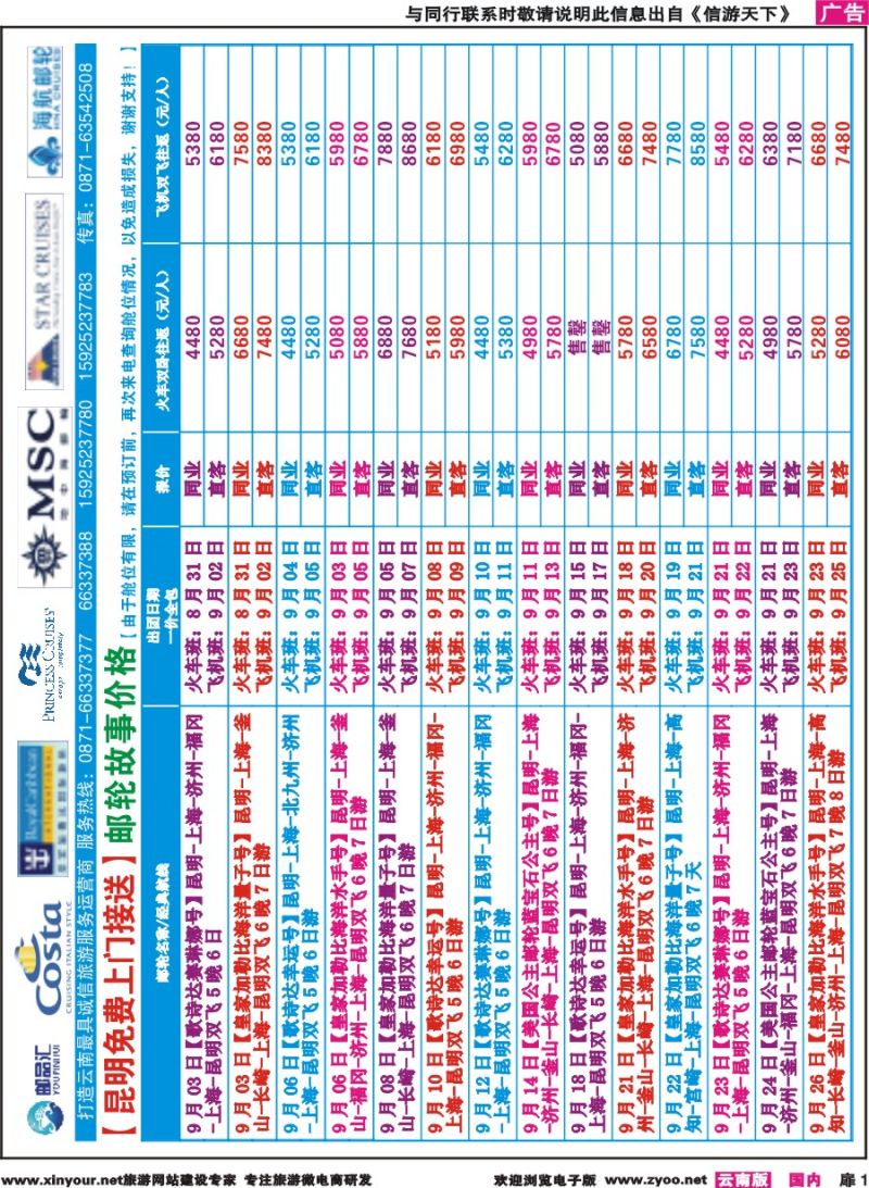 扉1 昆明飞翔国旅-联盟假期-【邮品汇】报价 
