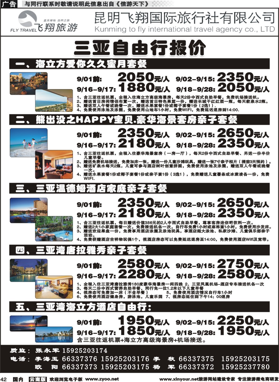 国内042 飞翔国旅-联盟假期-三亚自由行 
