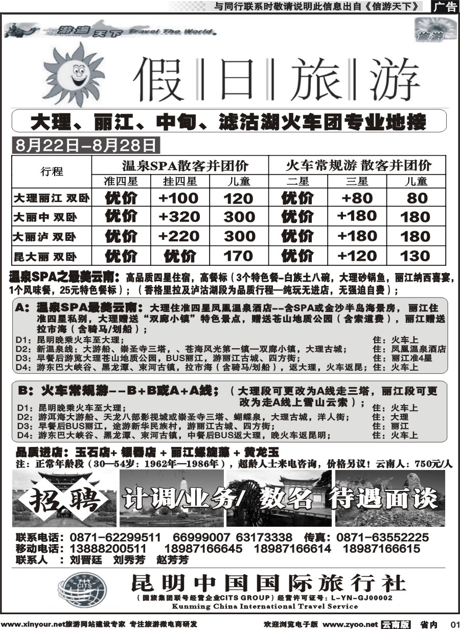 省内001 假日旅游（中国国旅)-大理、丽江、中甸、泸沽湖专线 
