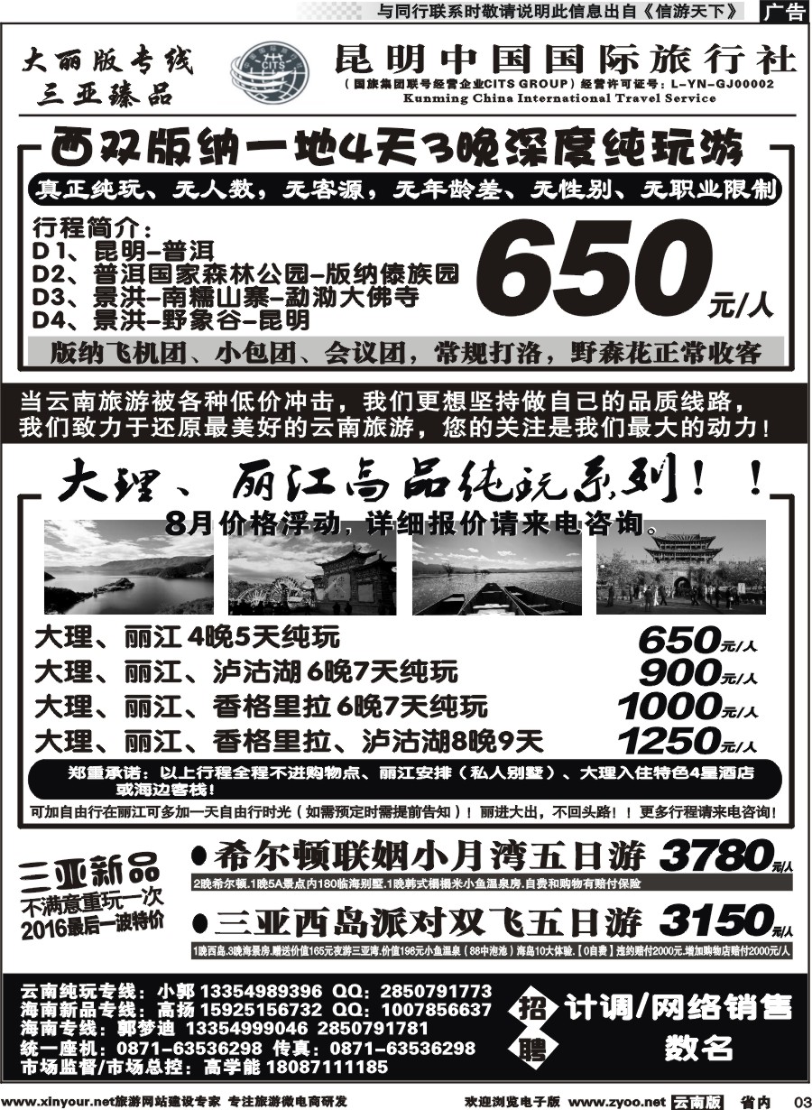 省内003 中国国旅-大丽版-三亚