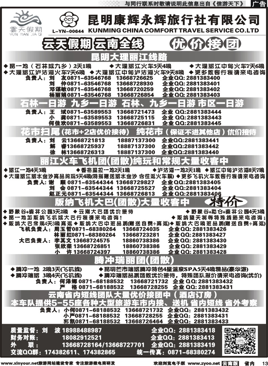 省内013 昆明康辉（永辉）云天假期—云南省全线地接｛07029｝