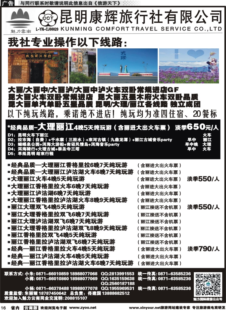 省内016 昆明康辉旅行社-魅力云南：云南全线｛10263｝1