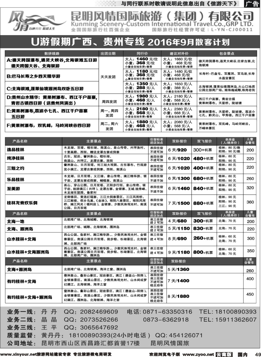 国内049 昆明风情国旅-U游假期-贵州、广西专线