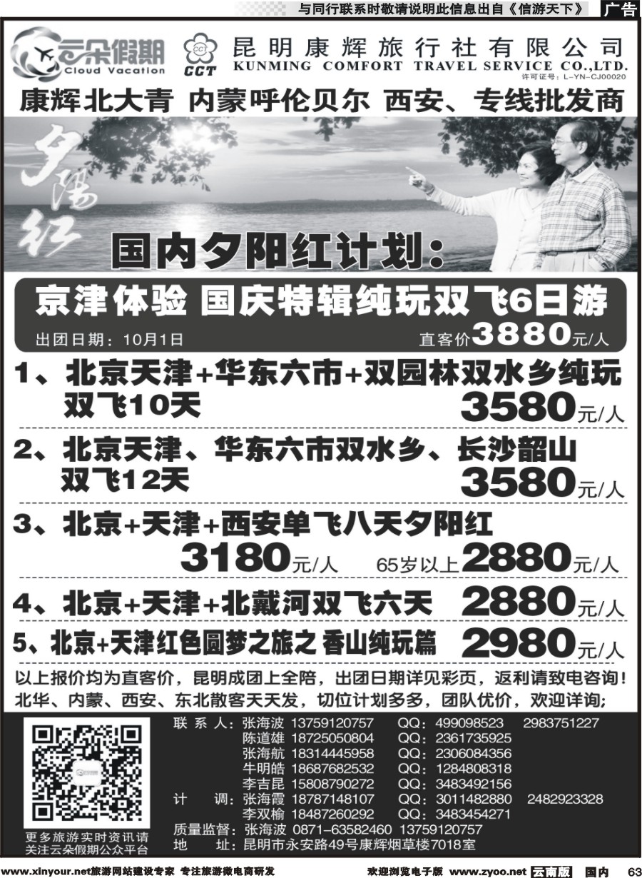 国内063 昆明康辉7018-国内夕阳红系列｛11301｝