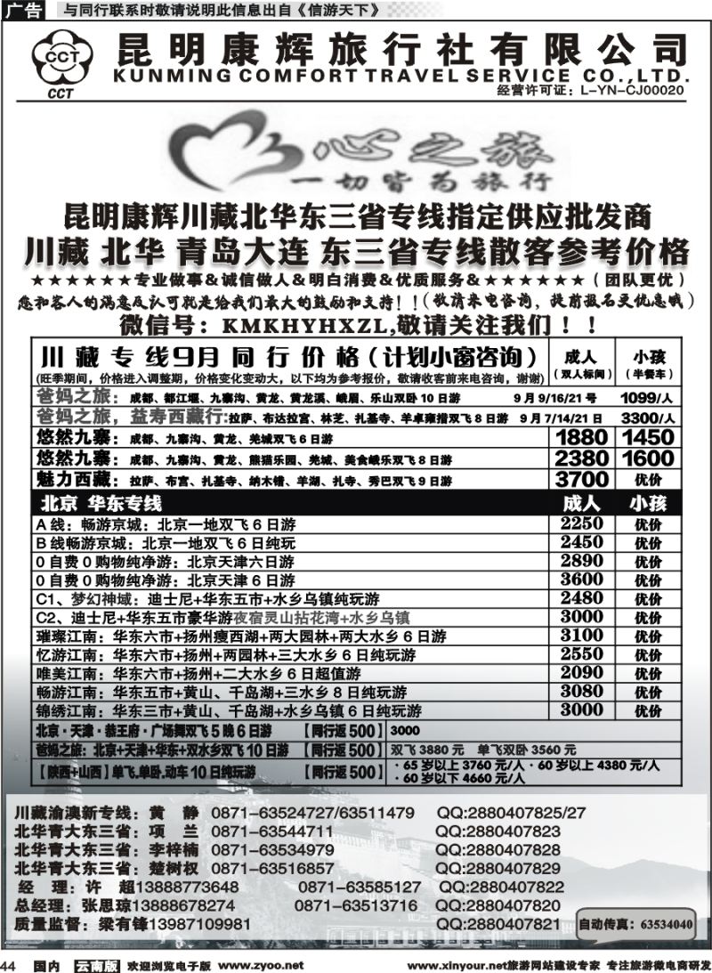国内044 昆明康辉（烟草416-418）-川藏北京华东线2 