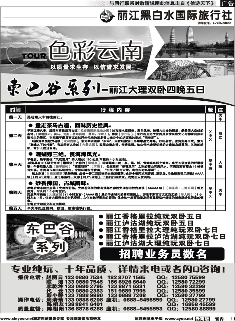省内011 丽江黑白水国旅-色彩云南：丽江中甸泸沽湖专线2