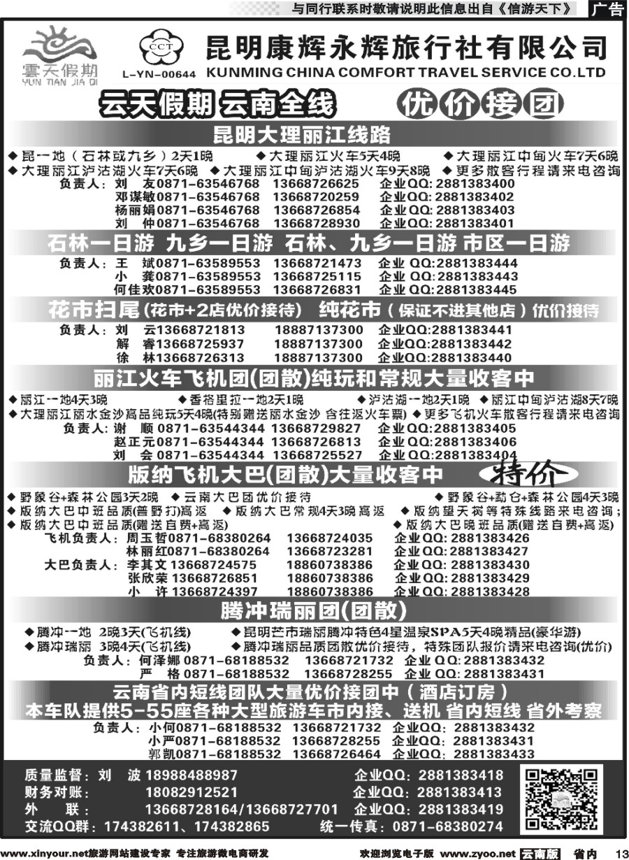 省内013 昆明康辉（永辉）云天假期—云南省全线地接｛07029｝