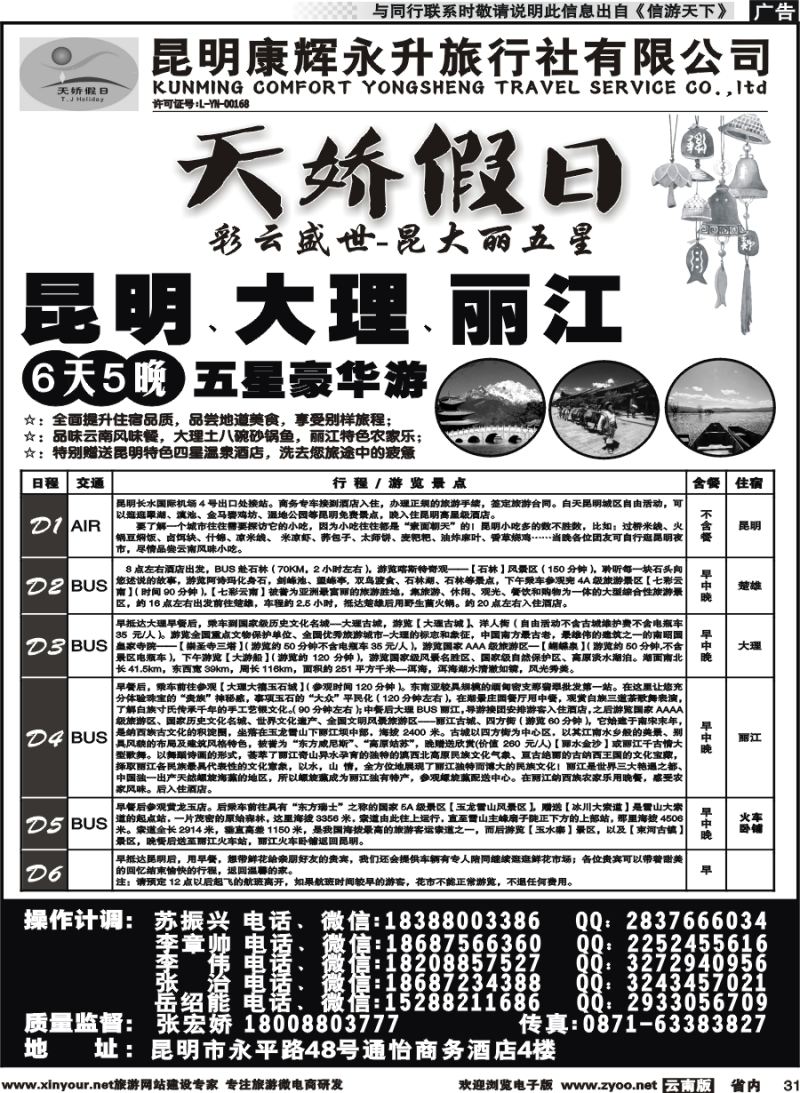 省内031 昆明康辉永顺旅行社-天骄假日3