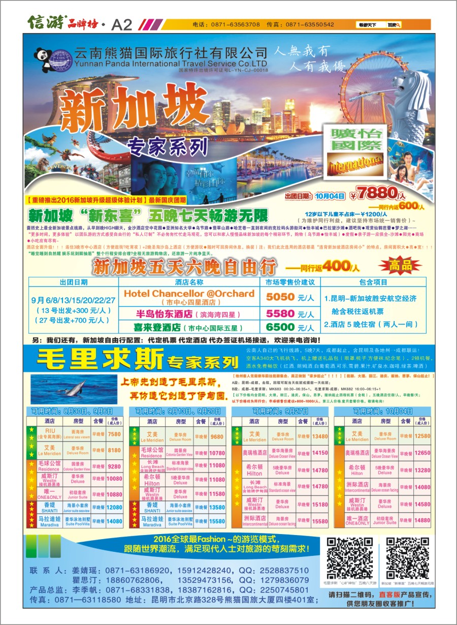 A2 旷怡国际-周报