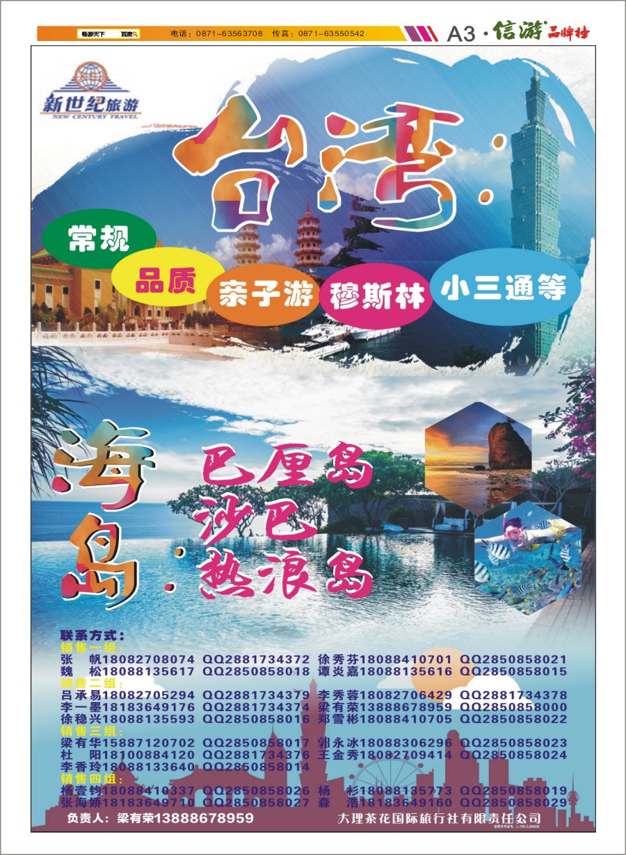 A3 新世纪旅游 