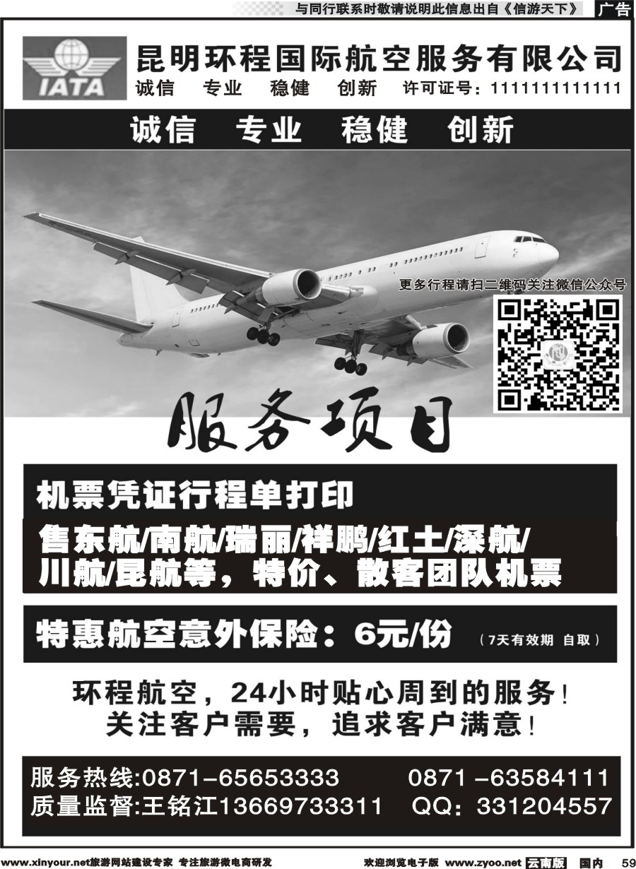 国内059 昆明环程国际航空服务有限公司｛11121｝