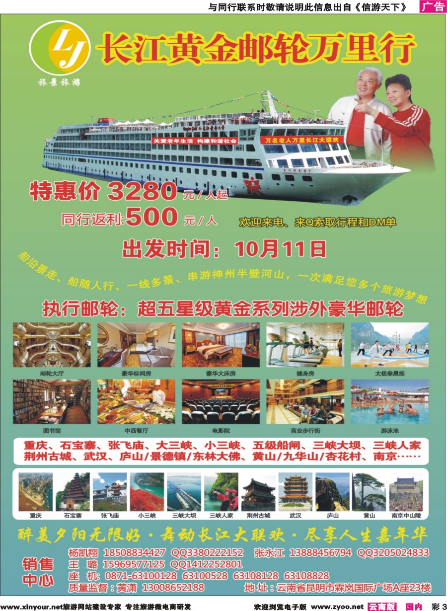 彩3 昆明旅景涉外豪华夕阳红邮轮