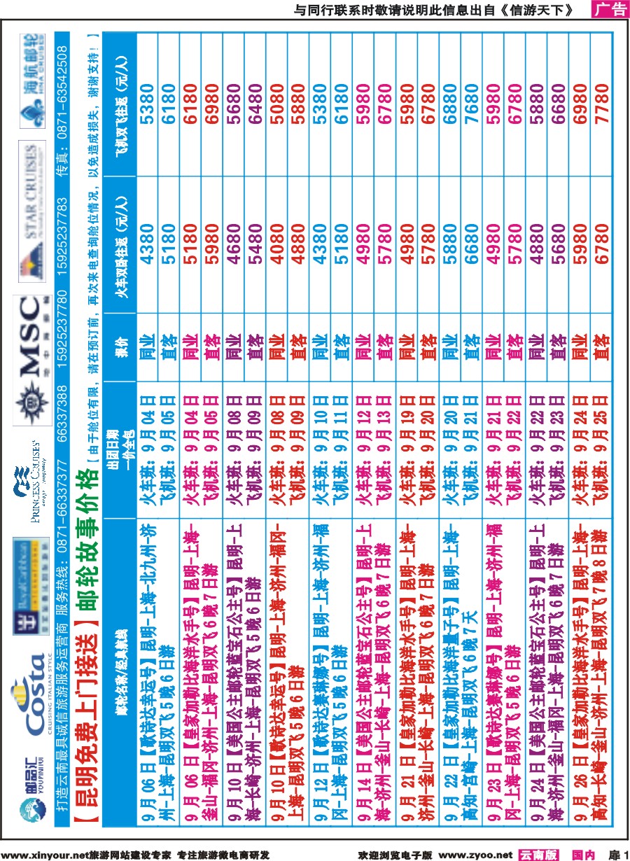 扉1 昆明飞翔国旅-联盟假期-【邮品汇】报价 