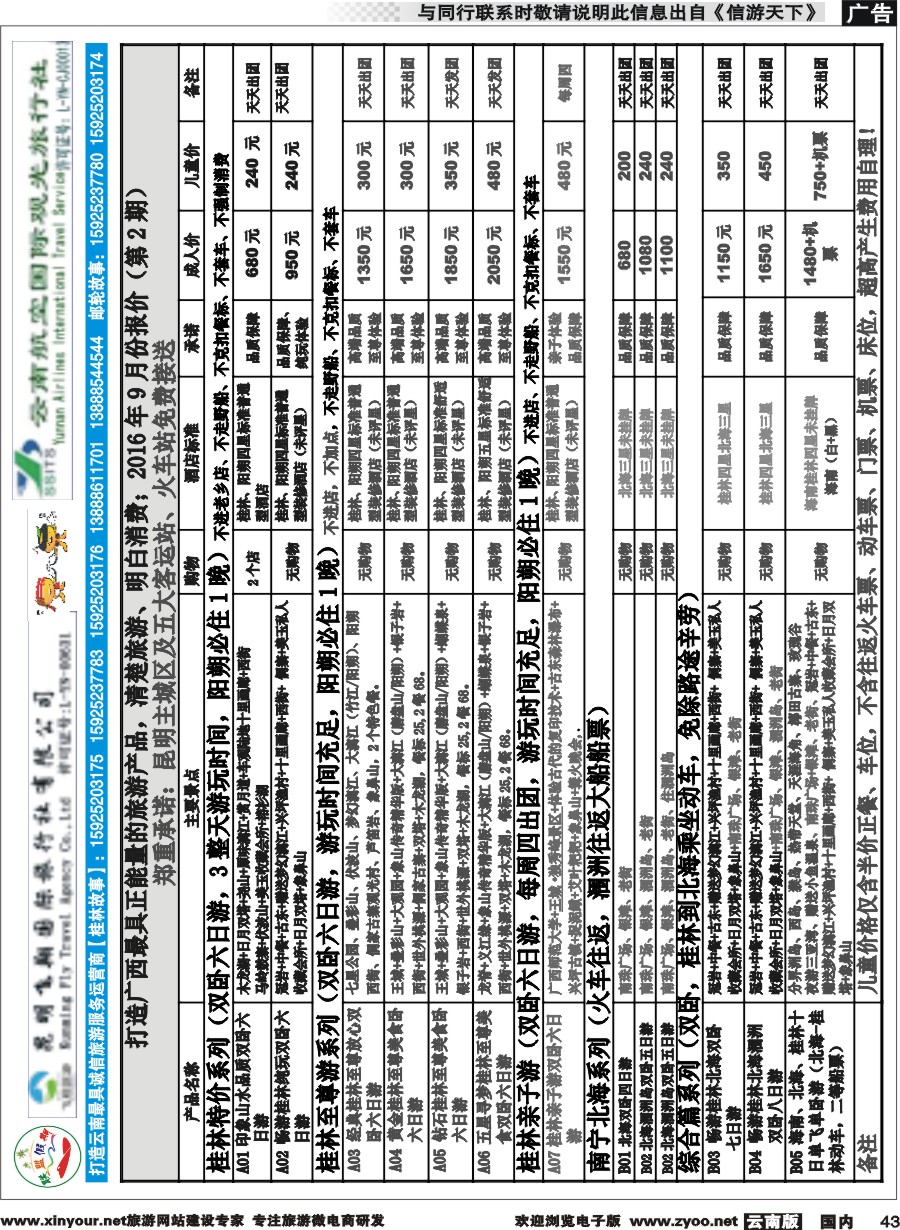 国内043 飞翔国旅-联盟假期-桂林、北海专线 