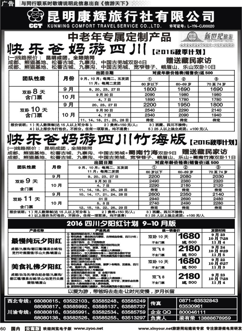 国内060 新世纪旅游-国内线 5