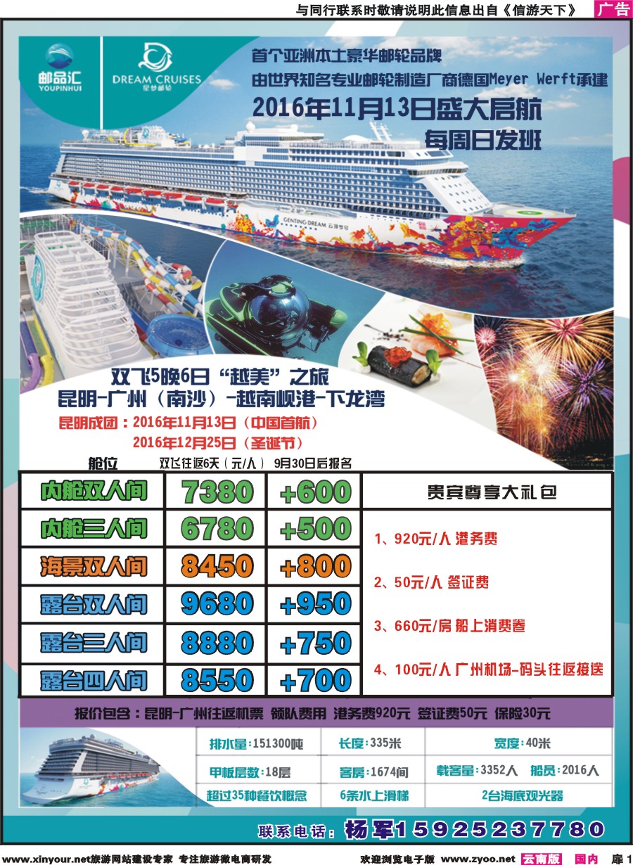 扉1 昆明飞翔国旅-联盟假期-【邮品汇】报价 