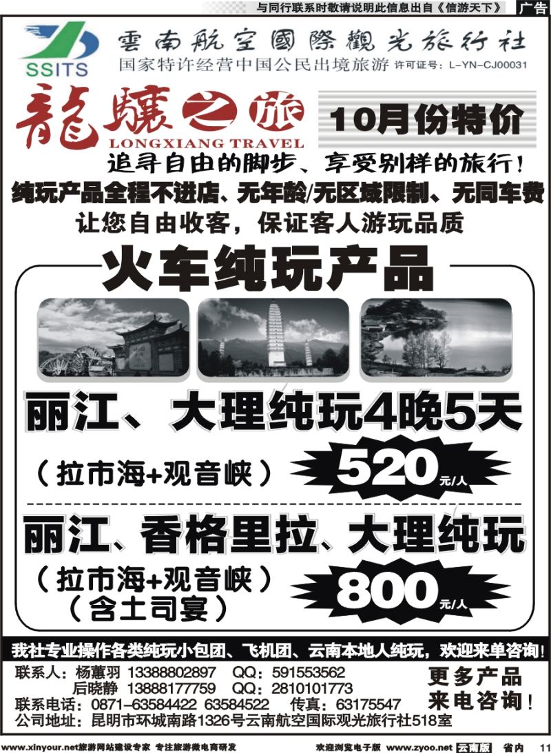 省内011 航空观光国际-龙骧之旅