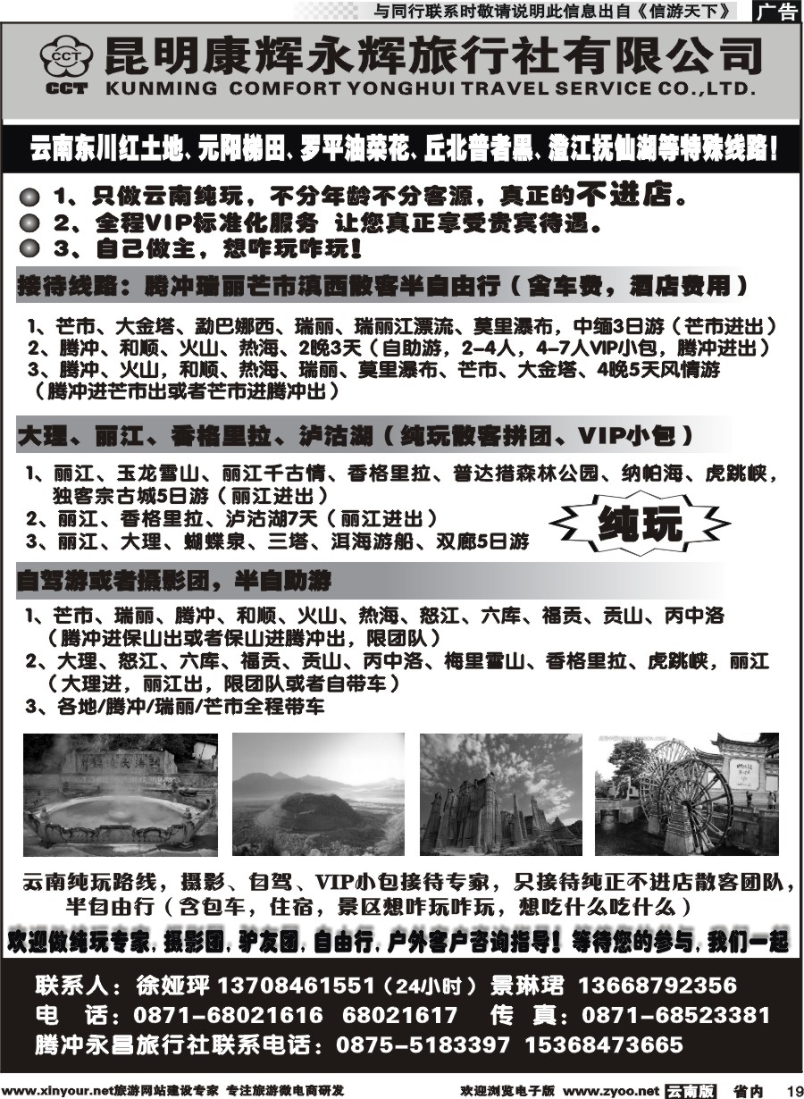 省内019 昆明康辉（永辉）马帮行-腾冲瑞丽大理丽江