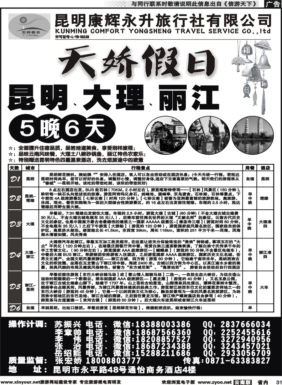 省内031 昆明康辉永升旅行社-天娇假日2
