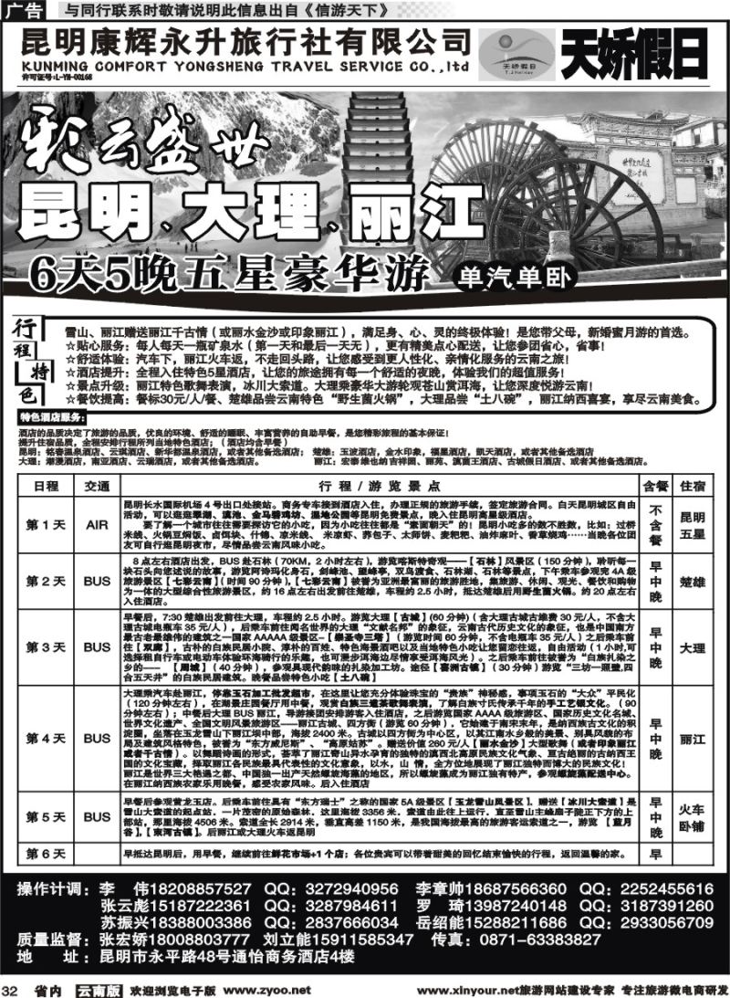 省内032 昆明康辉永升旅行社-天娇假日3