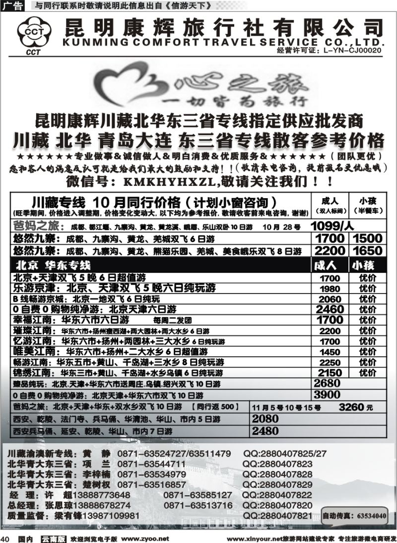 国内040 昆明康辉（烟草416-418）-川藏北京华东线2 