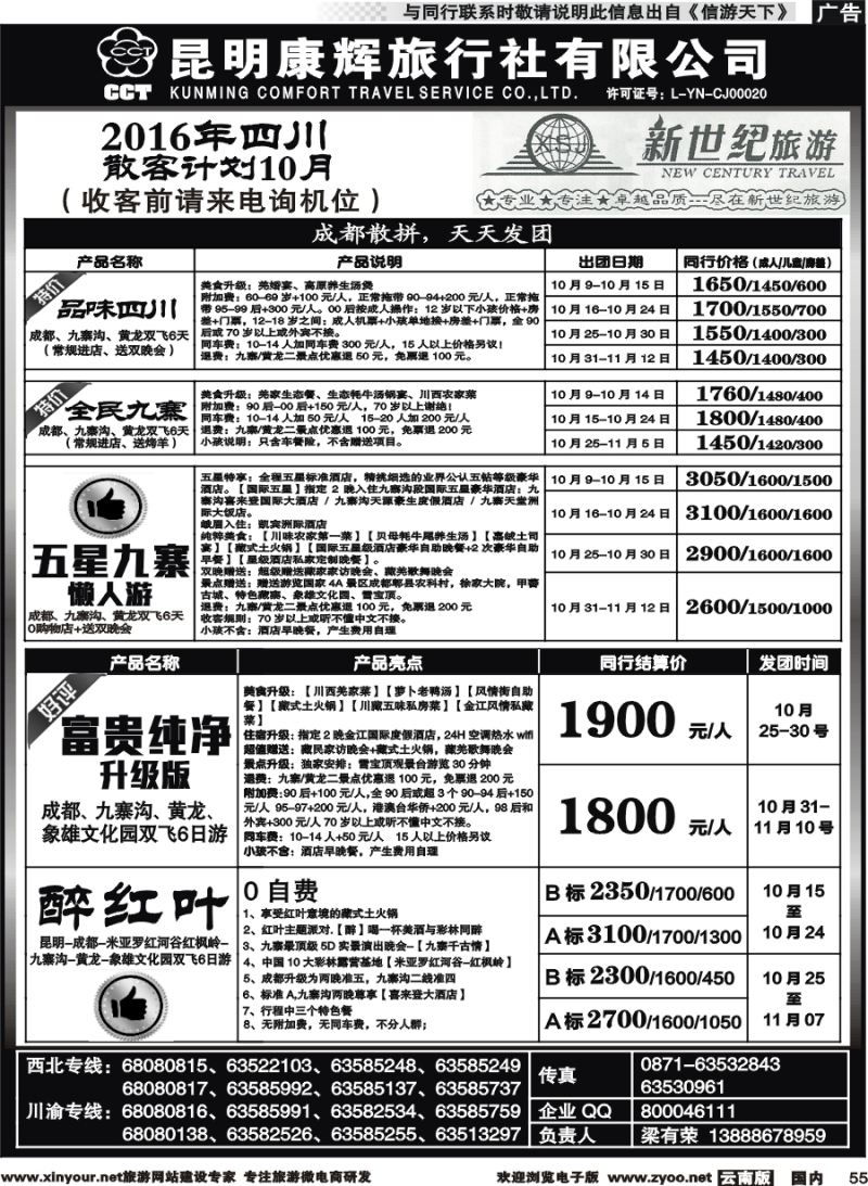 国内055 新世纪旅游-国内线 4