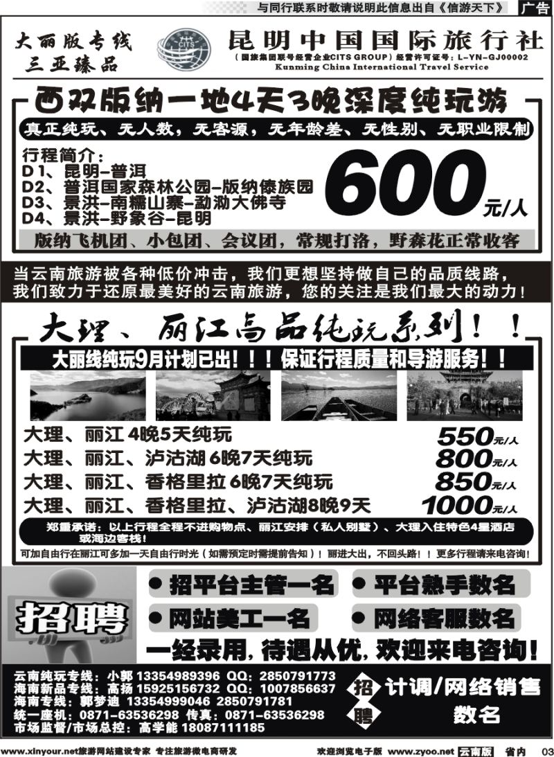 省内003 中国国旅-大丽版-三亚