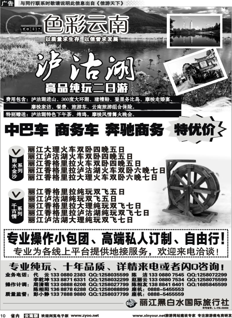 省内010 丽江黑白水国旅-色彩云南：丽江中甸泸沽湖专线1
