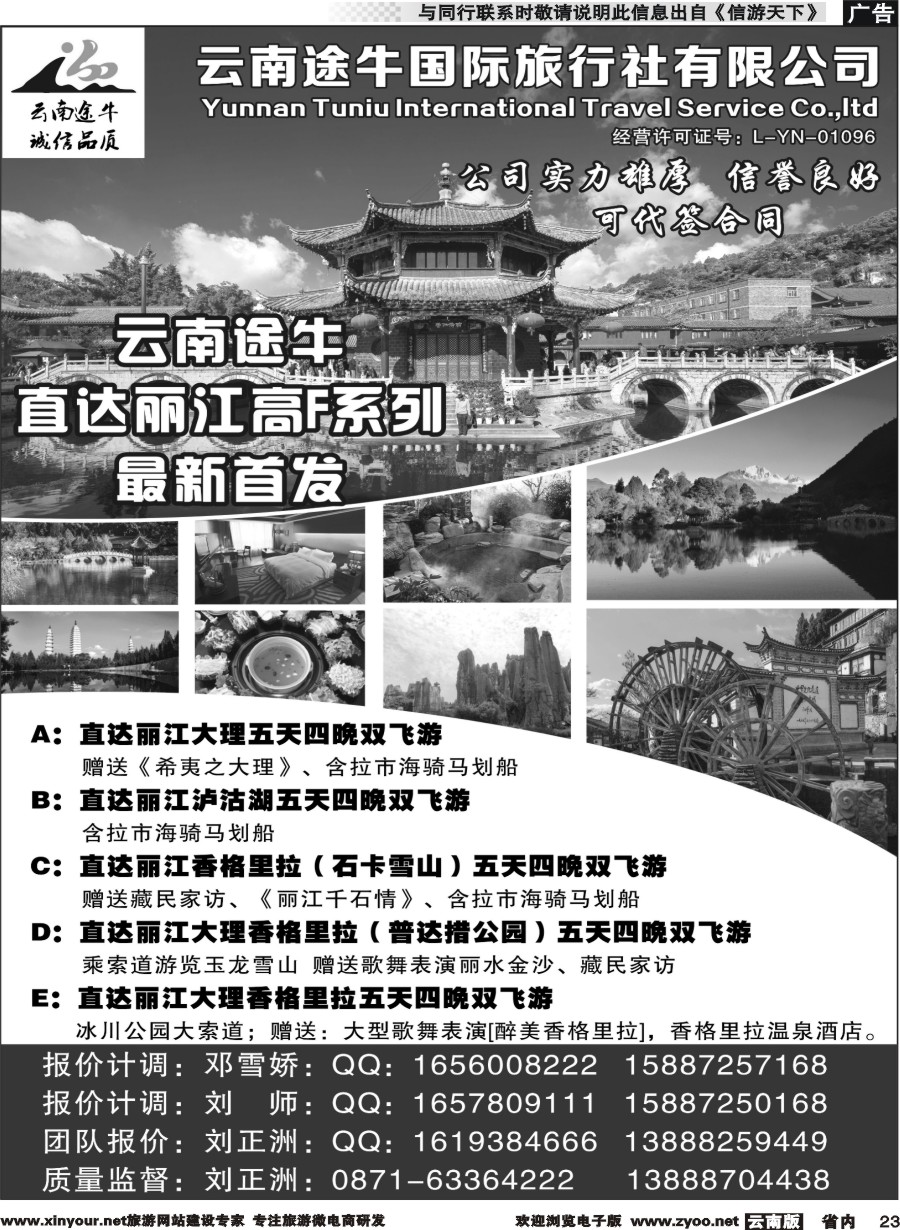 省内023 云南途牛国际旅行社-昆大丽中泸版纳专线