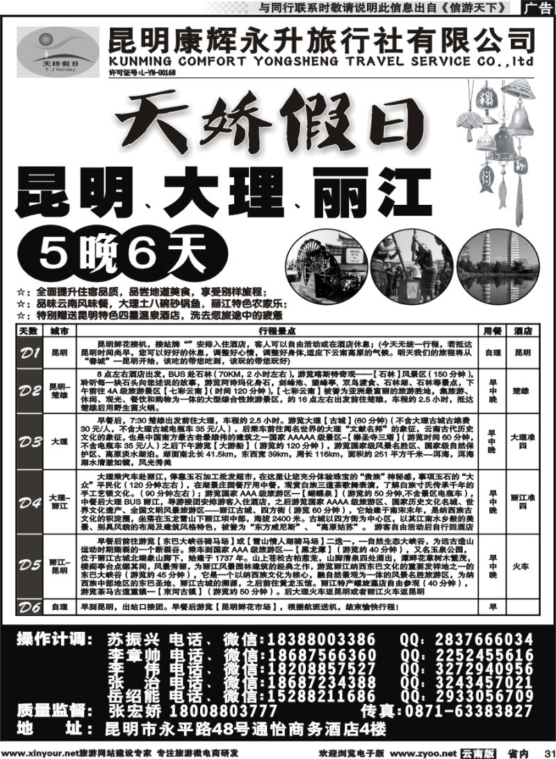 省内031 昆明康辉永升旅行社-天娇假日2