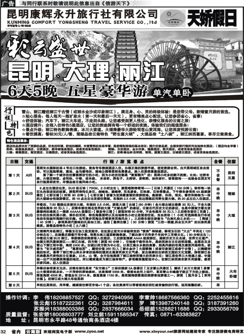 省内032 昆明康辉永升旅行社-天娇假日3