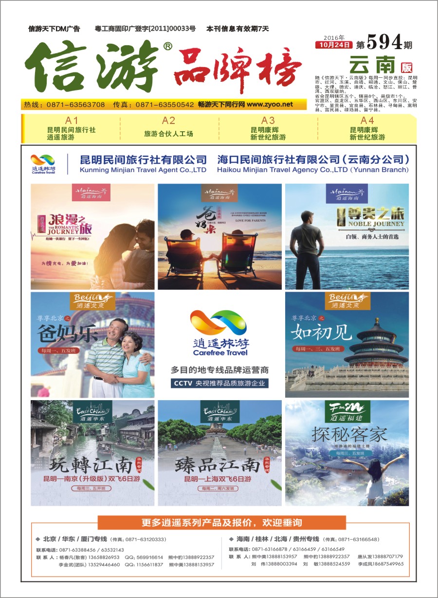 A1 昆明民间旅行社 