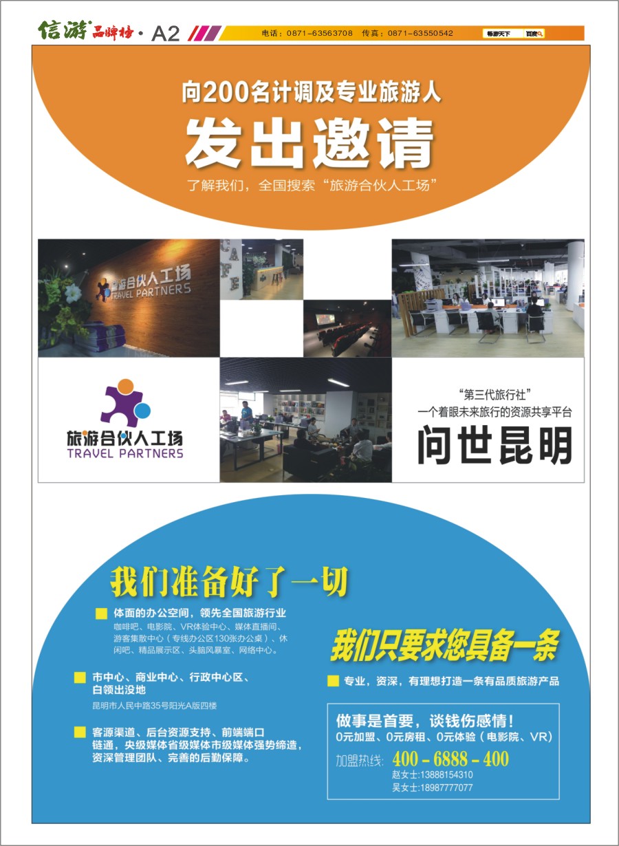 A2 旅游合伙人工场
