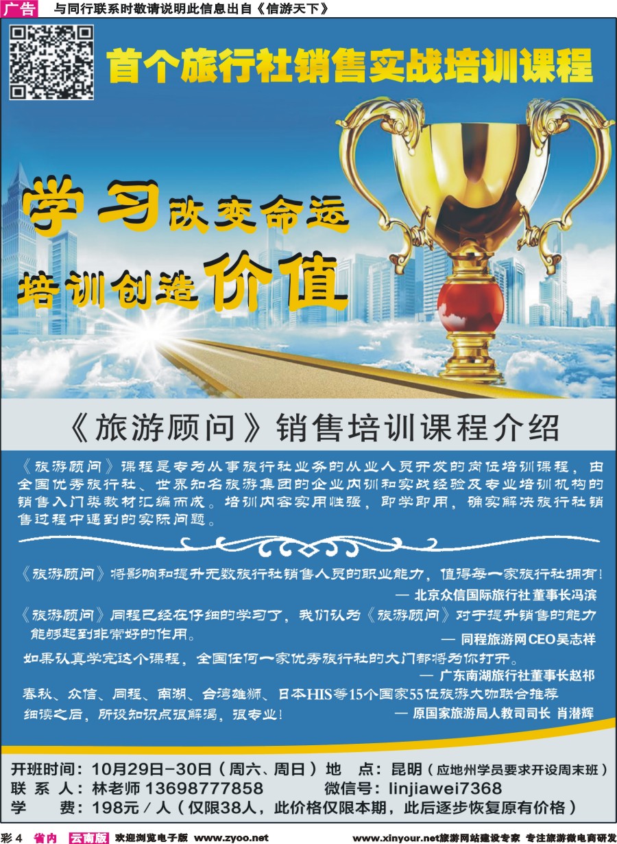 彩4 旅游销售培训