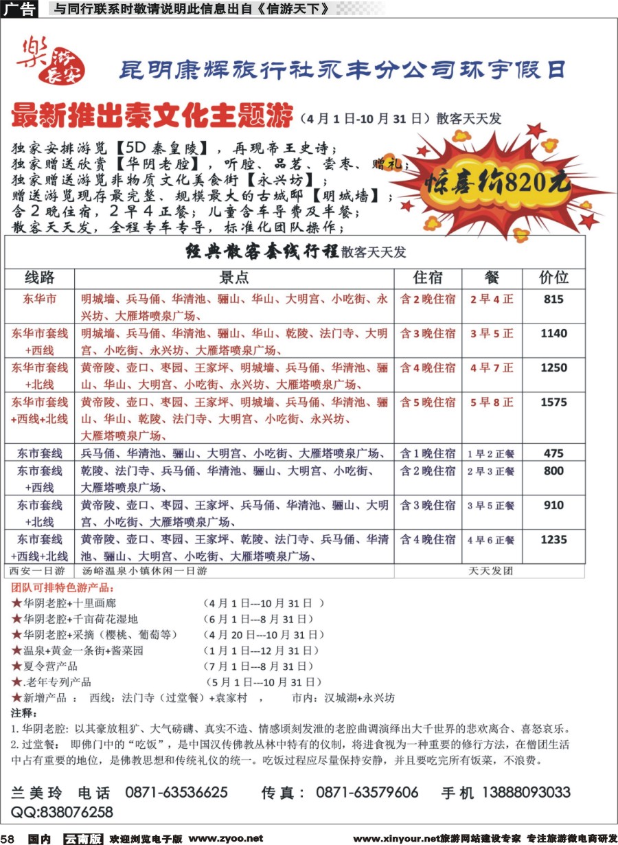 国内058 西安凯旋旅业 