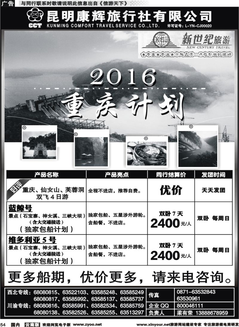 国内054 新世纪旅游-国内线 5