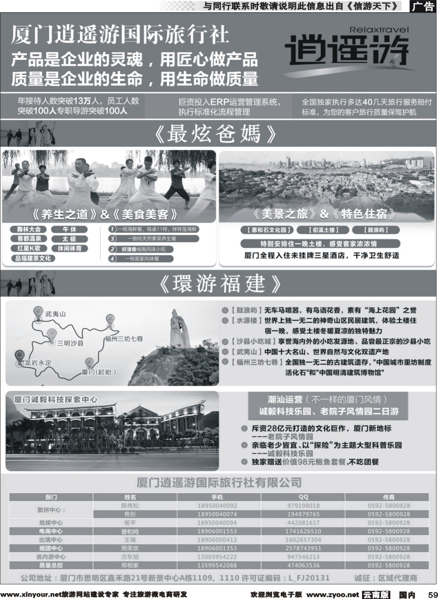 国内059 厦门逍遥游国际旅行社 