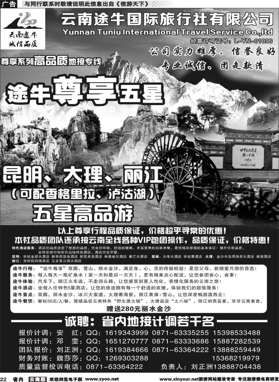 省内022 云南途牛国际旅行社-昆大丽中泸版纳专线 